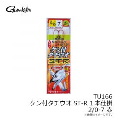 がまかつ　TU166 ケン付タチウオ ST-R 1本仕掛 2/0-7 赤