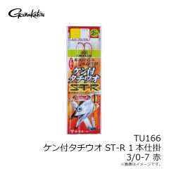 がまかつ　TU166 ケン付タチウオ ST-R 1本仕掛 3/0-7 赤