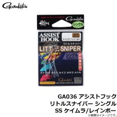 がまかつ　GA036 アシストフック リトルスナイパー シングル SS ケイムラ/レインボー