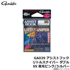 がまかつ　GA039 アシストフック リトルスナイパー ダブル SS 夜光ピンク/シルバー