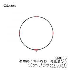 がまかつ（Gamakatsu）　GM-835　がま磯 タモ枠（四ツ折り・ジュラルミン）　50cm　ブラック×レッド　磯釣り 玉の柄 玉枠