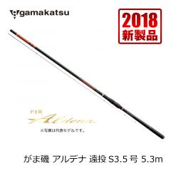 がまかつ (Gamakatsu)　がま磯　アルデナ　遠投S3　5.3m