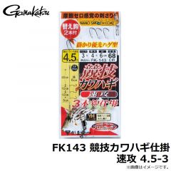 がまかつ　FK143 競技カワハギ仕掛 速攻 4.5-3
