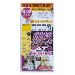 がまかつ　FK144 競技カワハギ仕掛 AT 3.5-2