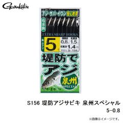 がまかつ　S156 堤防アジサビキ 泉州スペシャル 5-0.8