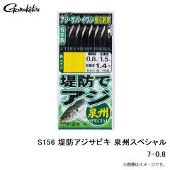 がまかつ　S156 堤防アジサビキ 泉州スペシャル 7-0.8