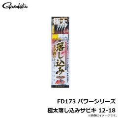 がまかつ　FD173 パワーシリーズ 極太落し込みサビキ 12-18
