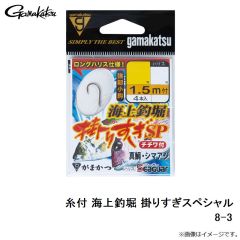 がまかつ　糸付 海上釣堀 掛りすぎスペシャル 8-3