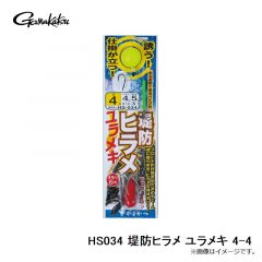がまかつ　HS034 堤防ヒラメ ユラメキ 4-4