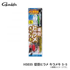 がまかつ　HS035 堤防ヒラメ キラメキ 5-5