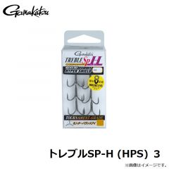 がまかつ　トレブルSP-H (HPS) 3