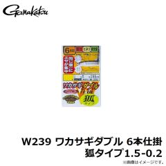 がまかつ　W239 ワカサギダブル 6本仕掛 狐タイプ 1.5-0.2