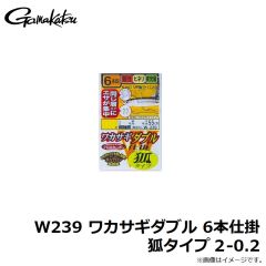 がまかつ　W239 ワカサギダブル 6本仕掛 狐タイプ 2-0.2