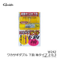 がまかつ　W242 ワカサギダブル 下鈎 袖タイプ 2-0.3