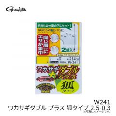 がまかつ　W241 ワカサギダブル プラス 狐タイプ 2.5-0.3