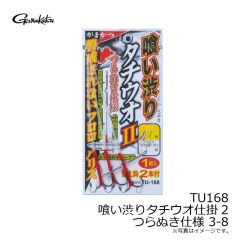 がまかつ　TU168 喰い渋りタチウオ仕掛2 つらぬき仕様 3-8