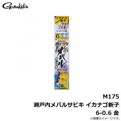 がまかつ　M175 瀬戸内メバルサビキ イカナゴ新子 6-0.6 金