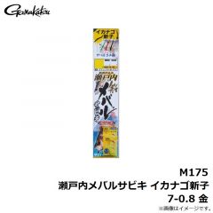 がまかつ　M175 瀬戸内メバルサビキ イカナゴ新子 7-0.8 金