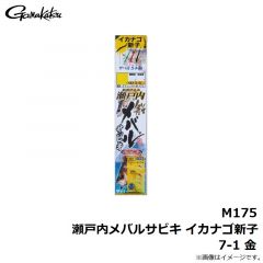 がまかつ　M175 瀬戸内メバルサビキ イカナゴ新子 7-1 金