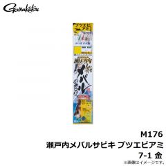 がまかつ　M176 瀬戸内メバルサビキ ブツエビアミ 7-1 金