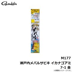 がまかつ　M177 瀬戸内メバルサビキ イカナゴアミ 7-1 金