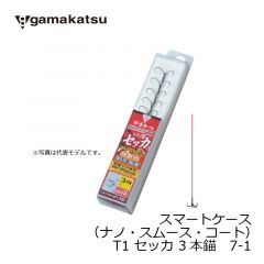 がまかつ (Gamakatsu)　スマートケース（ナノ・スムース・コート）　T1 セッカ 3本錨　6.5-1