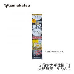 がまかつ (Gamakatsu)　2段ヤナギ仕掛 T1大鮎無双　8.5/8-2