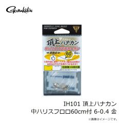 がまかつ　IH101 頂上ハナカン 中ハリスフロロ60cm付 6-0.4 金