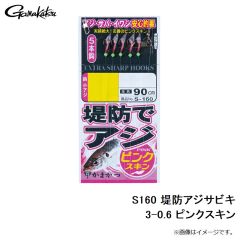 がまかつ　S160 堤防アジサビキ 3-0.6 ピンクスキン