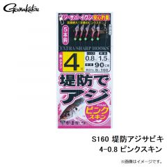 がまかつ　S160 堤防アジサビキ 4-0.8 ピンクスキン