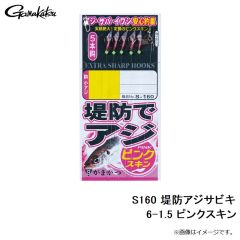 がまかつ　S160 堤防アジサビキ 6-1.5 ピンクスキン