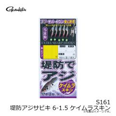 がまかつ　S161 堤防アジサビキ 6-1.5 ケイムラスキン