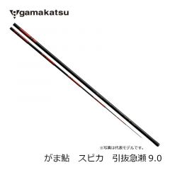 がまかつ（Gamakatsu）　がま鮎　スピカ　引抜急瀬 9.0m　鮎釣り 鮎竿