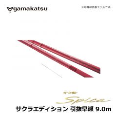 がまかつ（Gamakatsu）　がま鮎　スピカ サクラエディション　引抜早瀬 9.0m　鮎釣り 鮎竿