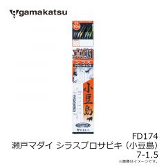 がまかつ　FD174 瀬戸マダイ シラスプロサビキ(小豆島) 7-1.5
