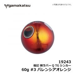 がまかつ　桜幻 鯛ラバーQ TGシンカー 60g #3 バレンシアオレンジの釣具販売、通販なら釣具専門店FTO フィッシングタックルオンラインで