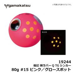 がまかつ　桜幻 鯛ラバーQ TGシンカー 80g #3 バレンシアオレンジの釣具販売、通販なら釣具専門店FTO フィッシングタックルオンラインで