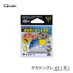 がまかつ　デカケングレ #5 (茶)