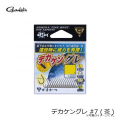 がまかつ　デカケングレ #7 (茶)