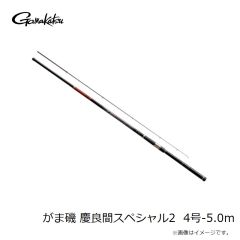 がまかつ（Gamakatsu）　がま磯 慶良間（けらま）スペシャルⅡ　4号-5.0m　磯釣り 磯竿 磯ロッド