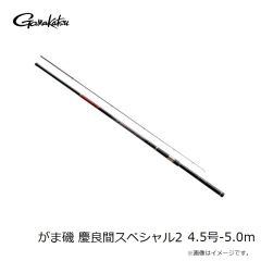 がまかつ（Gamakatsu）　がま磯 慶良間（けらま）スペシャルⅡ　4.5号-5.0m　磯釣り 磯竿 磯ロッド