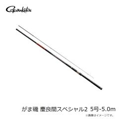 がまかつ　がま磯 慶良間スペシャル2  5号-5.0ｍ