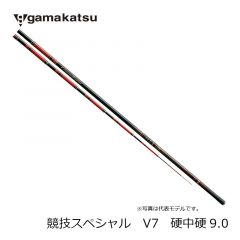 がまかつ（Gamakatsu）　がま鮎　競技スペシャル V7　硬中硬 9.0m　鮎釣り 鮎竿