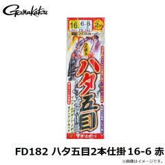 がまかつ　FD182 ハタ五目2本仕掛 16-6 赤