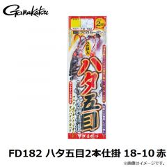 がまかつ　FD182 ハタ五目2本仕掛 18-10 赤