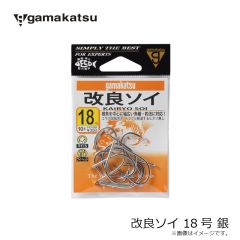 がまかつ　改良ソイ 18号 銀