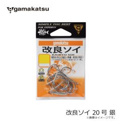 がまかつ　改良ソイ 20号 銀