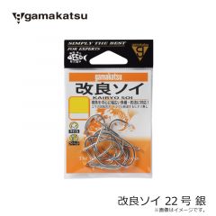 がまかつ　改良ソイ 22号 銀