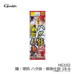 がまかつ　HG102 磯・堤防 ハタ族・根魚仕掛 18-6