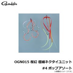 がまかつ　OGN015 桜幻 極細ネクタイユニット #4 ポップアソート